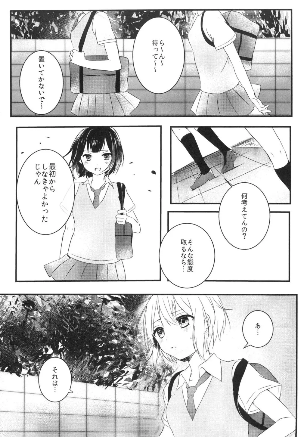 Secret relationship Page.13