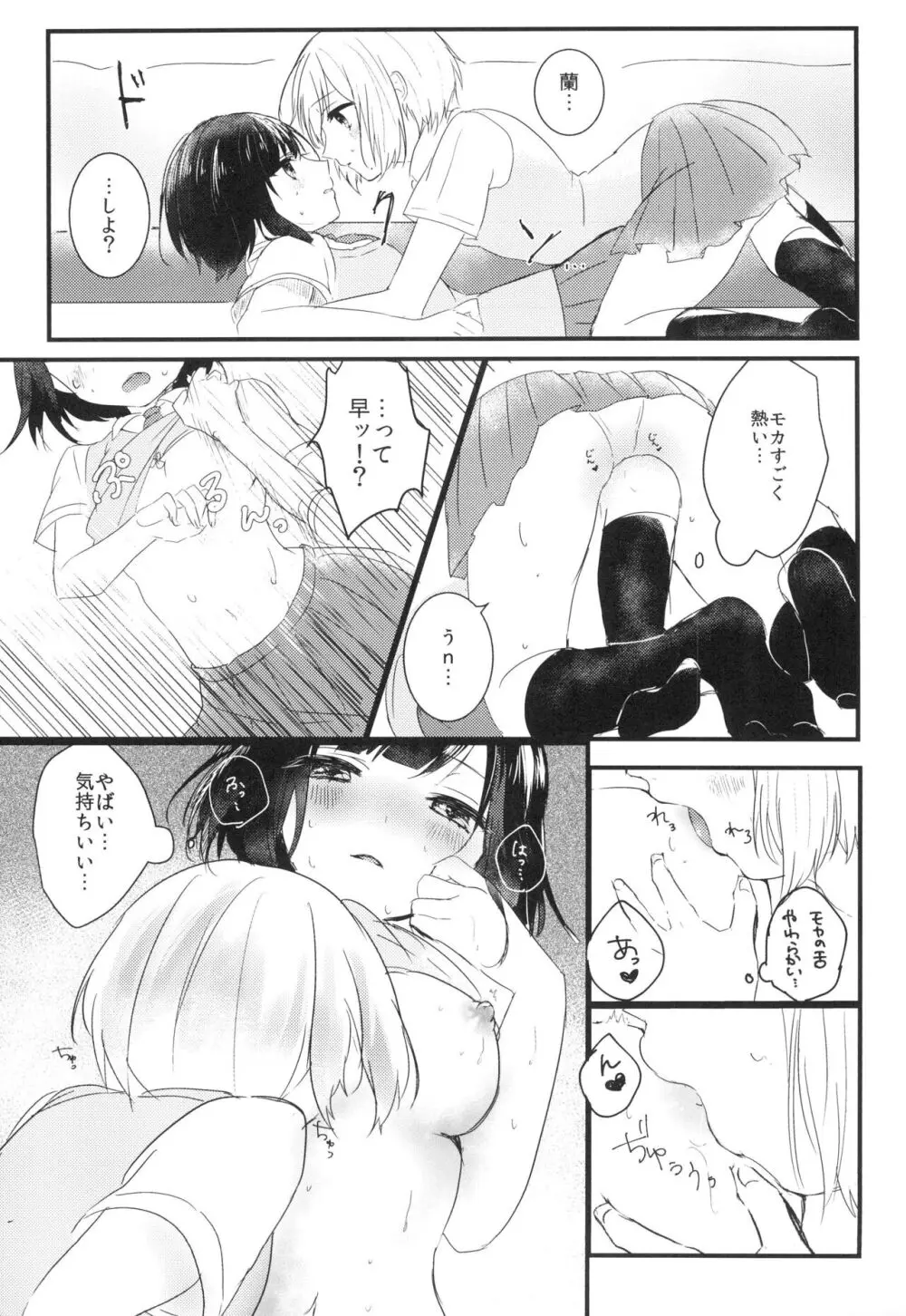 Secret relationship Page.19