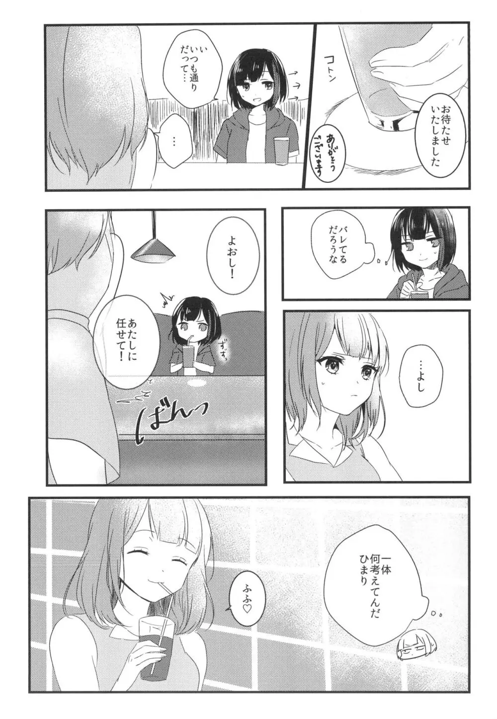 Secret relationship Page.9