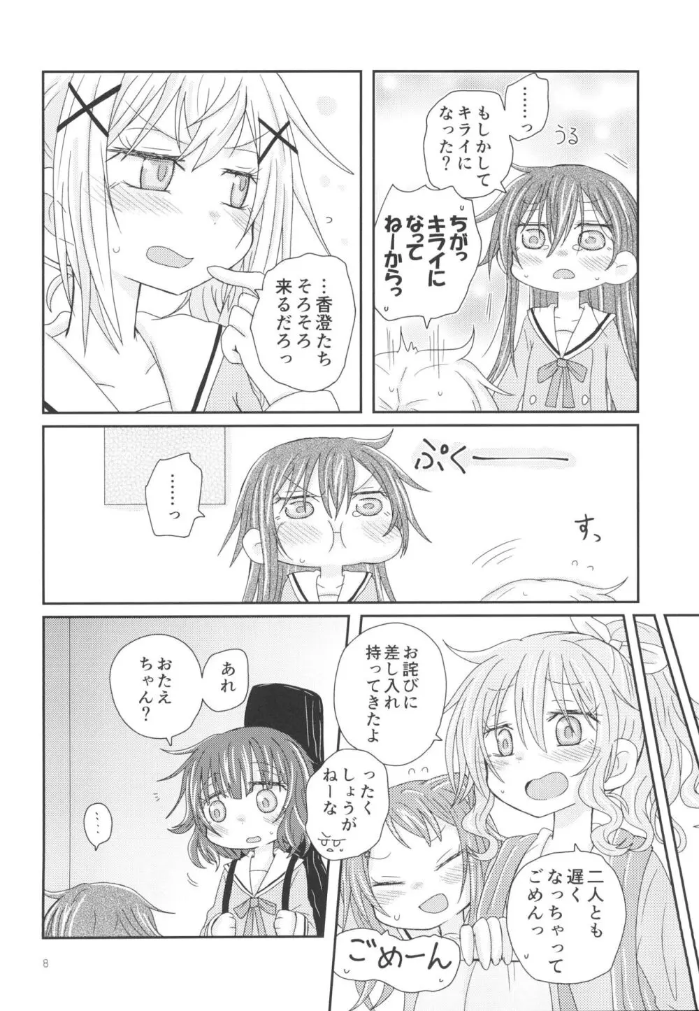 おさそいバニー Page.10