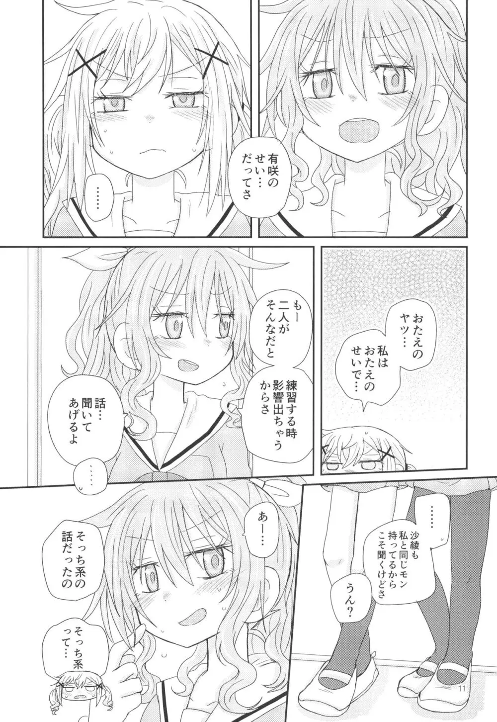 おさそいバニー Page.13