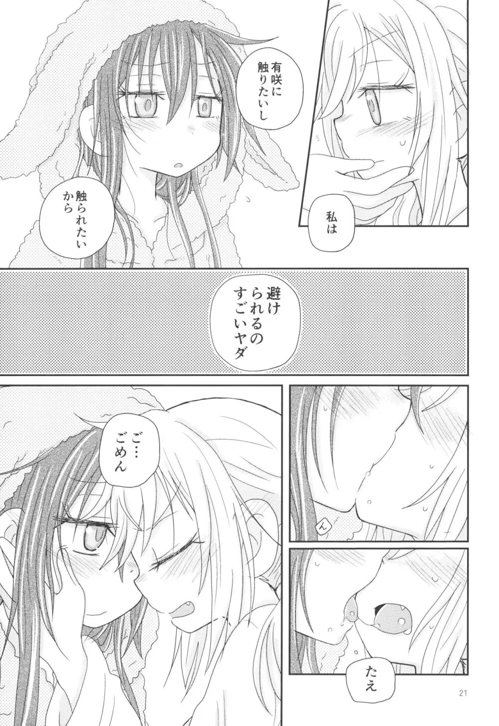 おさそいバニー Page.23