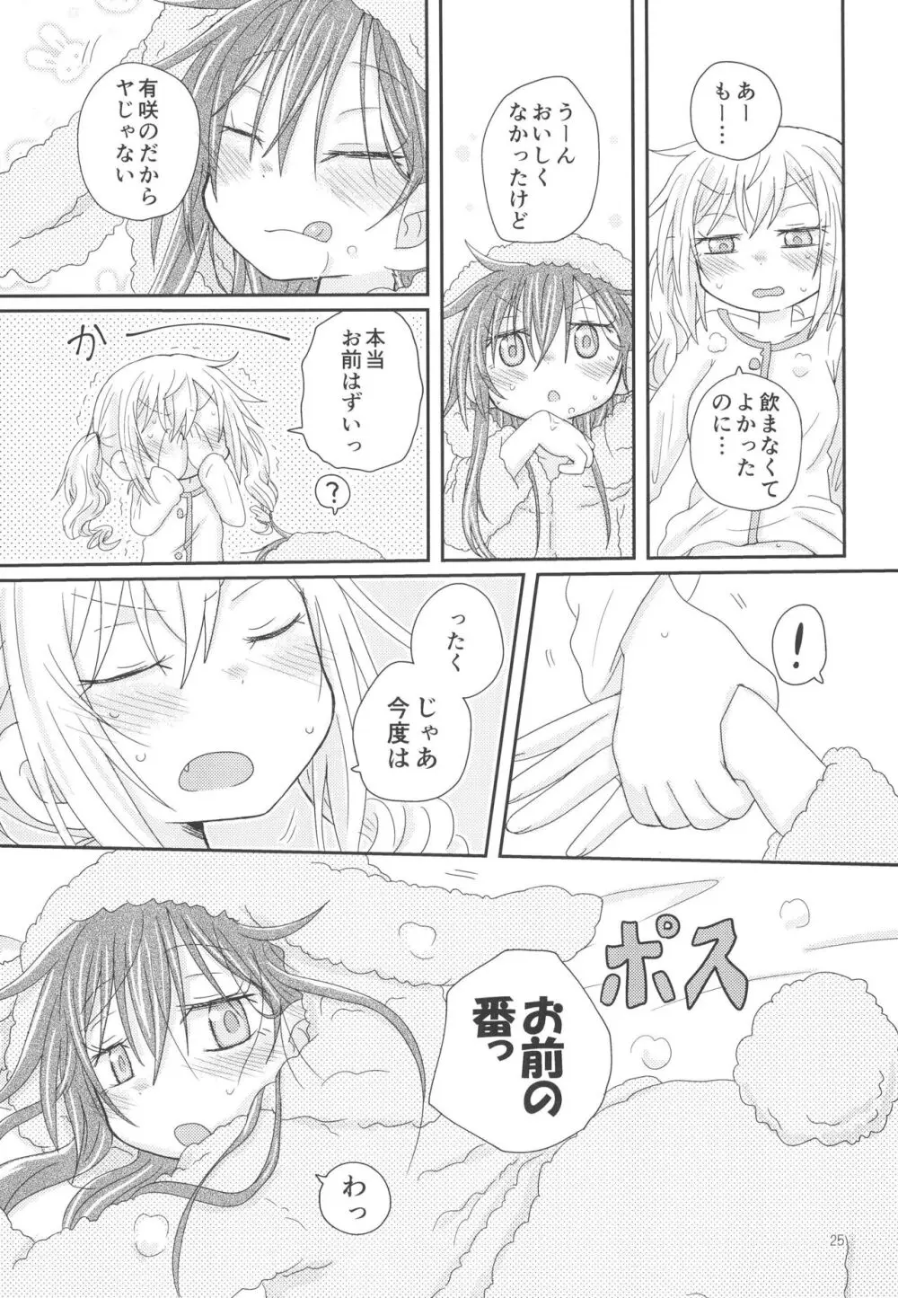 おさそいバニー Page.27