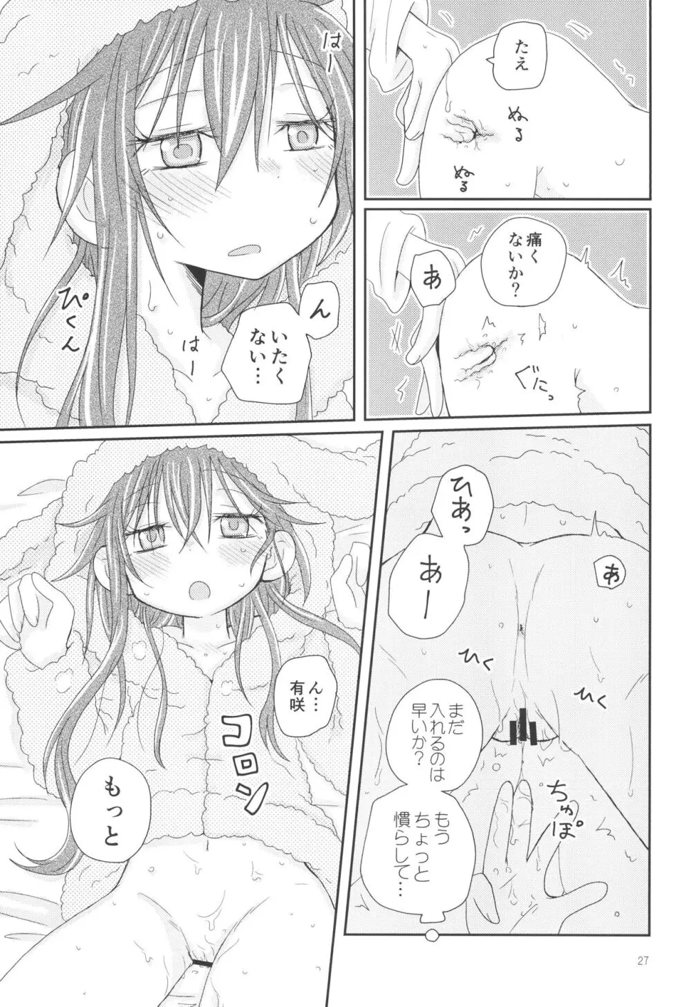 おさそいバニー Page.29