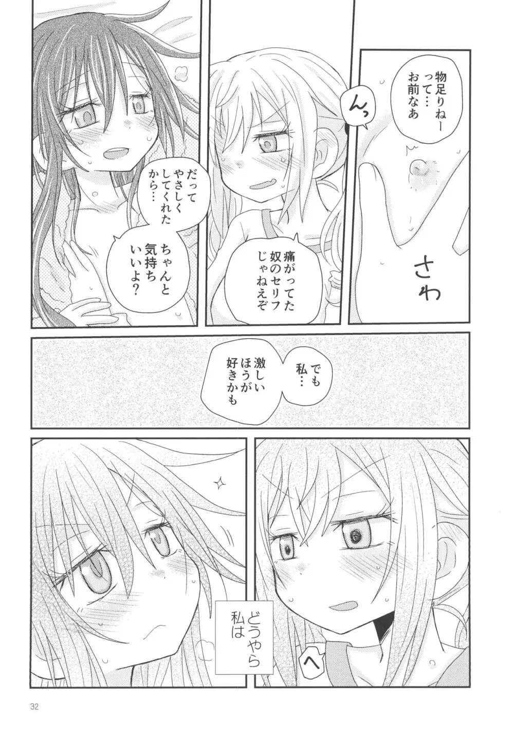 おさそいバニー Page.34