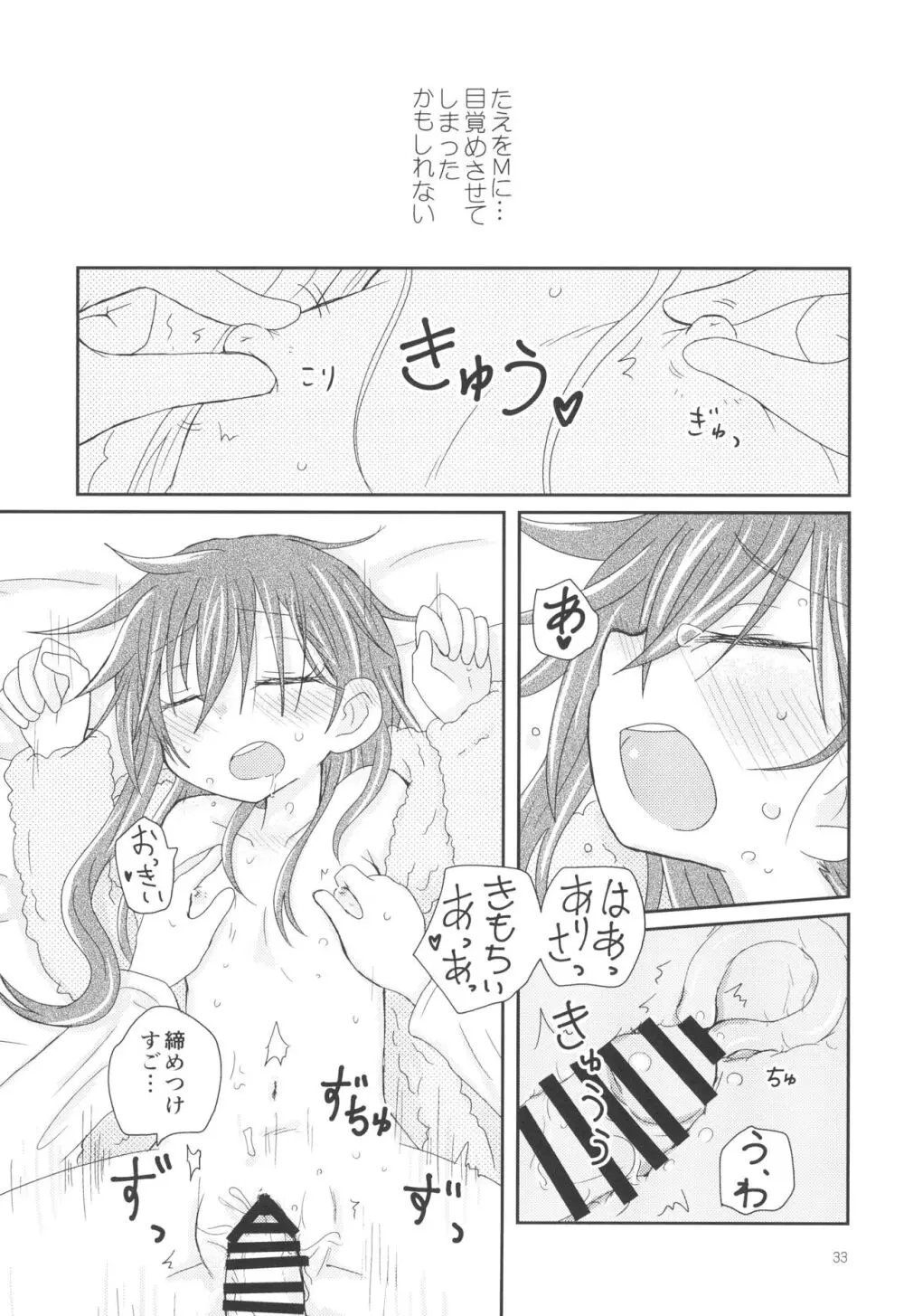 おさそいバニー Page.35