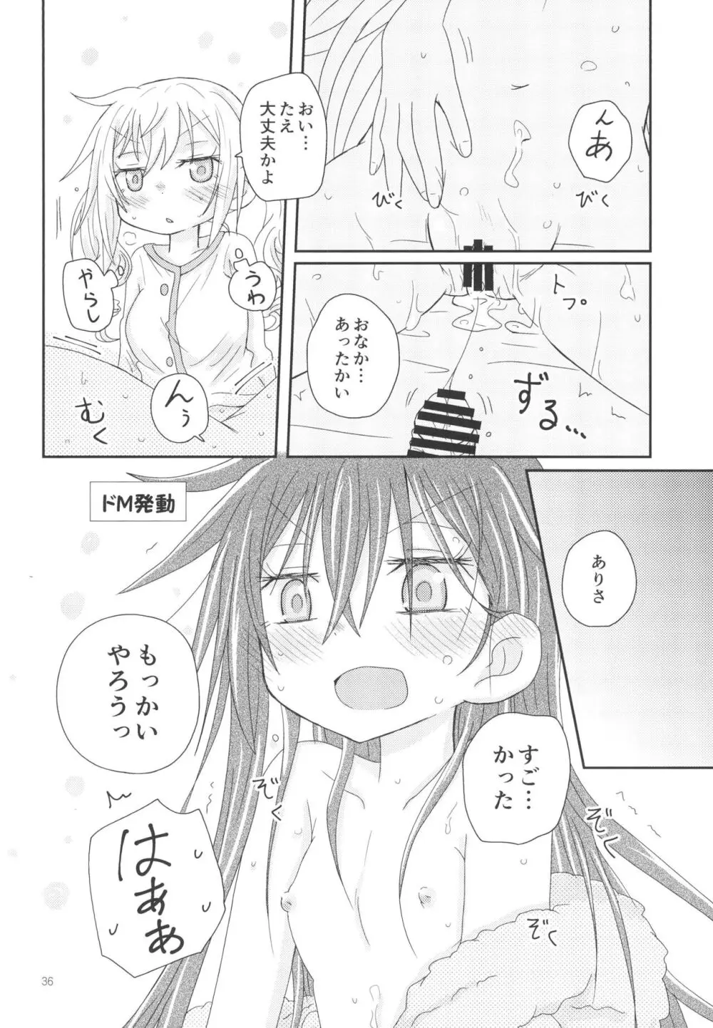 おさそいバニー Page.38