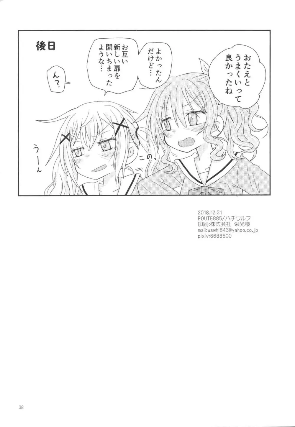 おさそいバニー Page.40