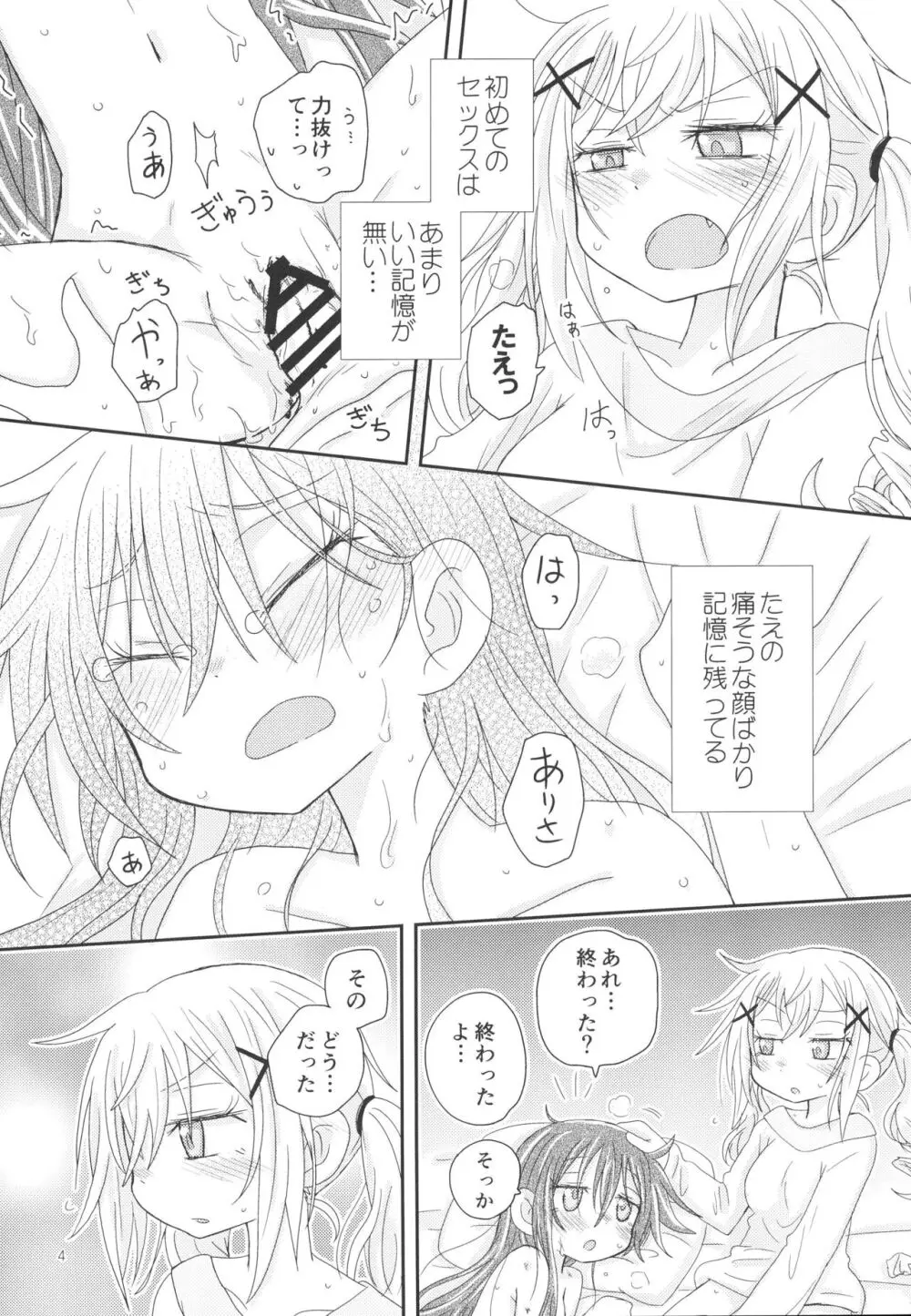 おさそいバニー Page.6