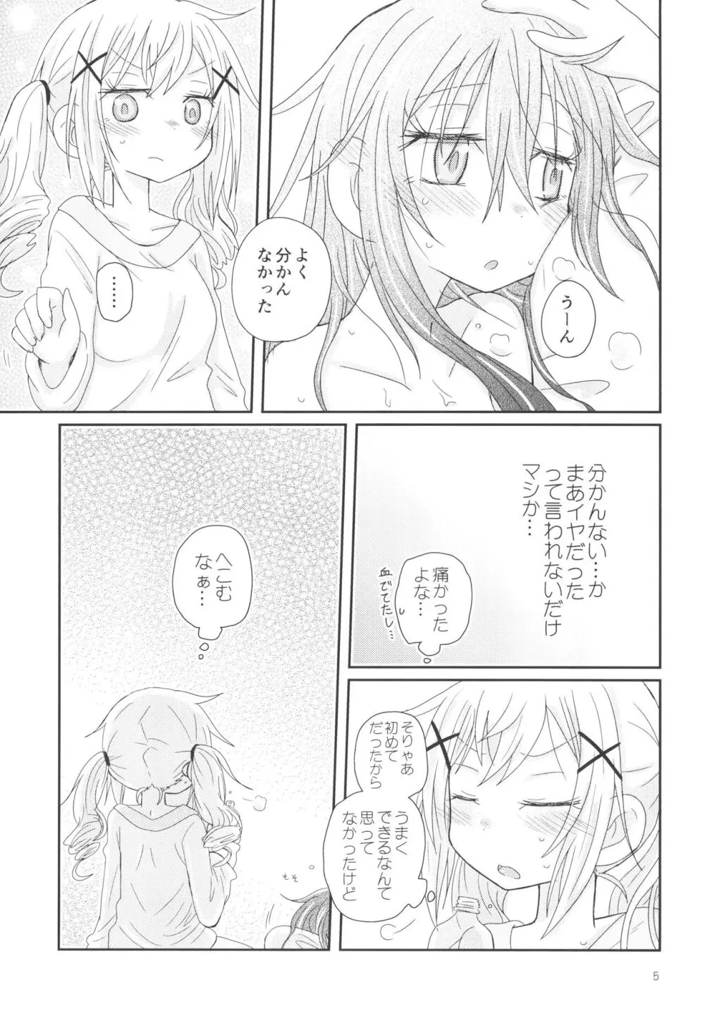 おさそいバニー Page.7