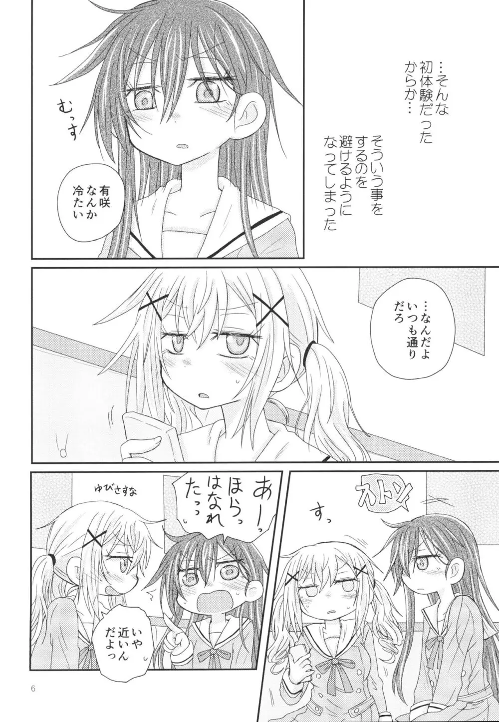 おさそいバニー Page.8