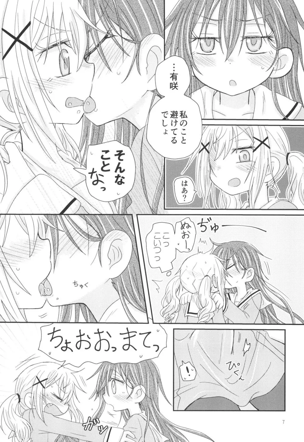 おさそいバニー Page.9