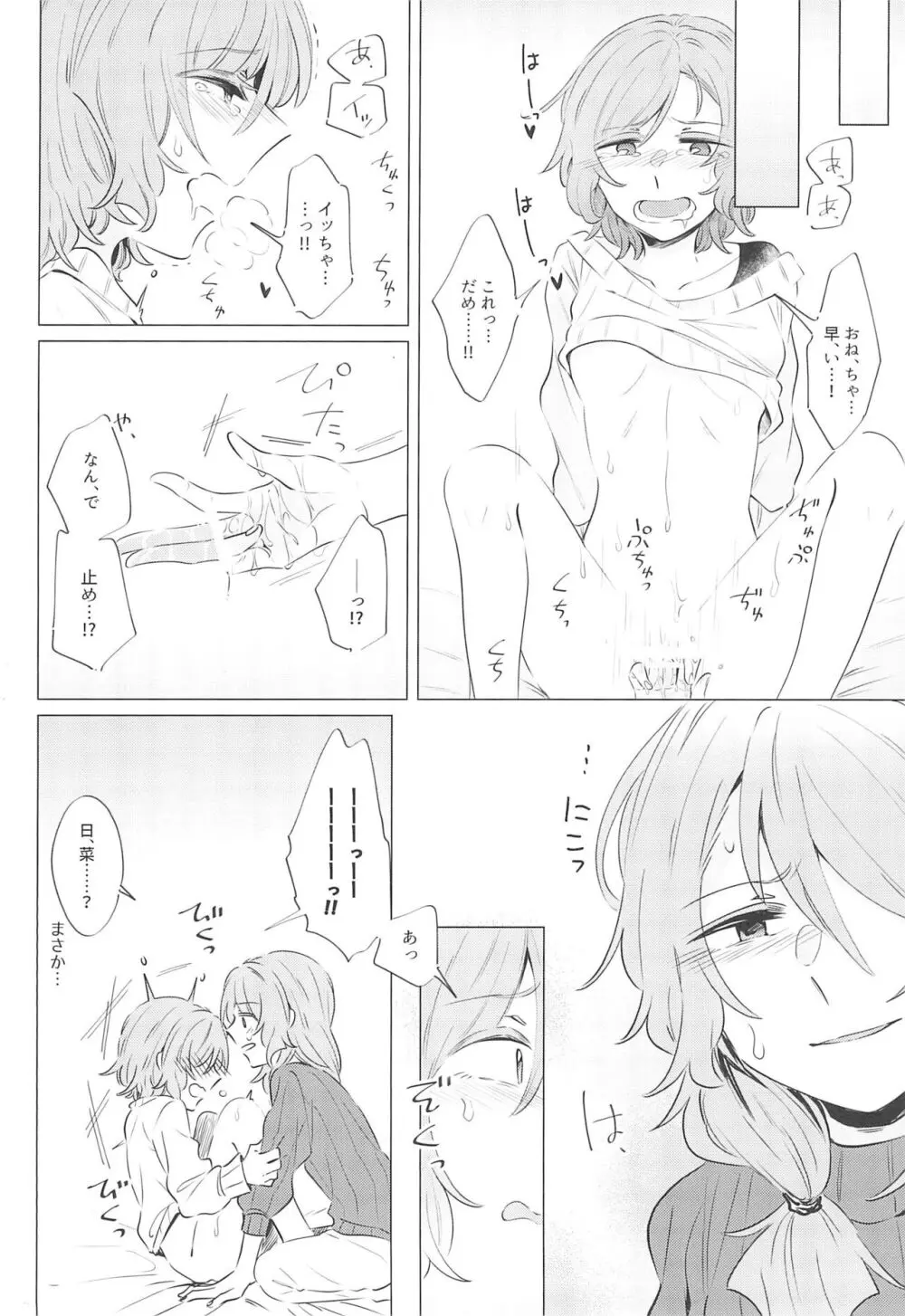 どうして最近くっつくの? Page.12