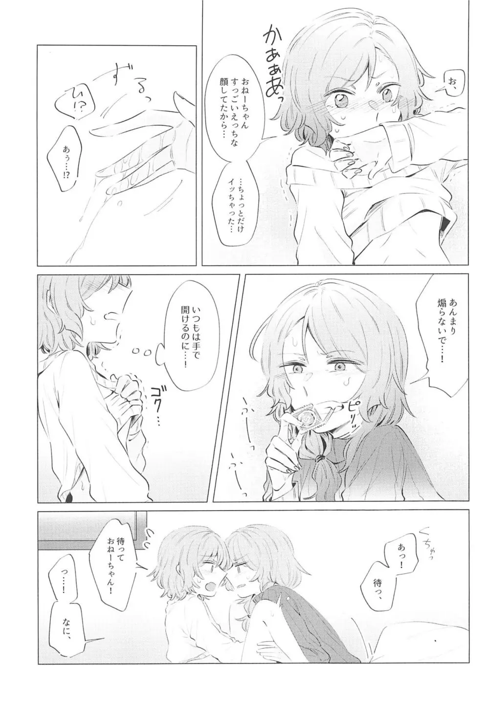 どうして最近くっつくの? Page.13