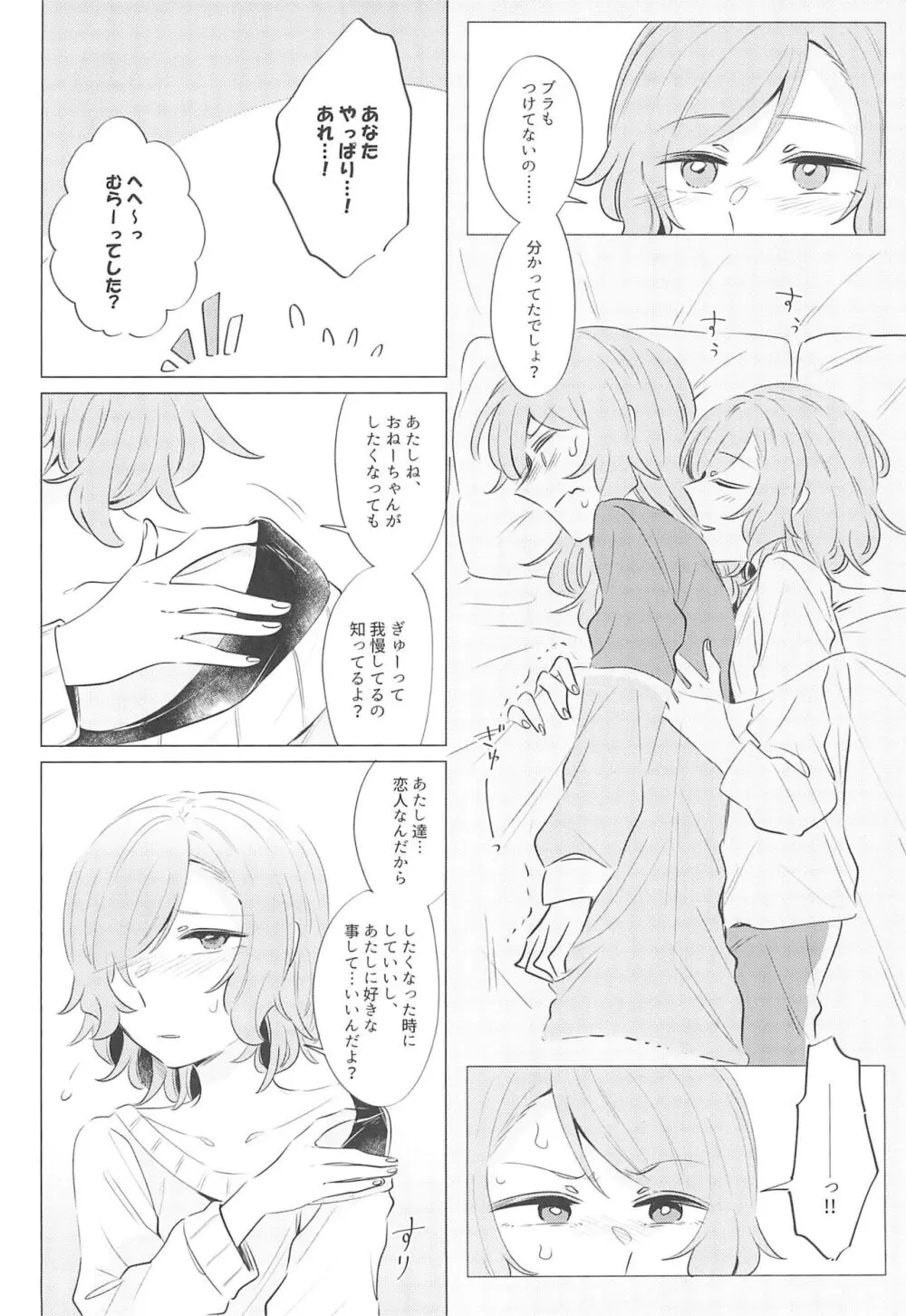 どうして最近くっつくの? Page.4