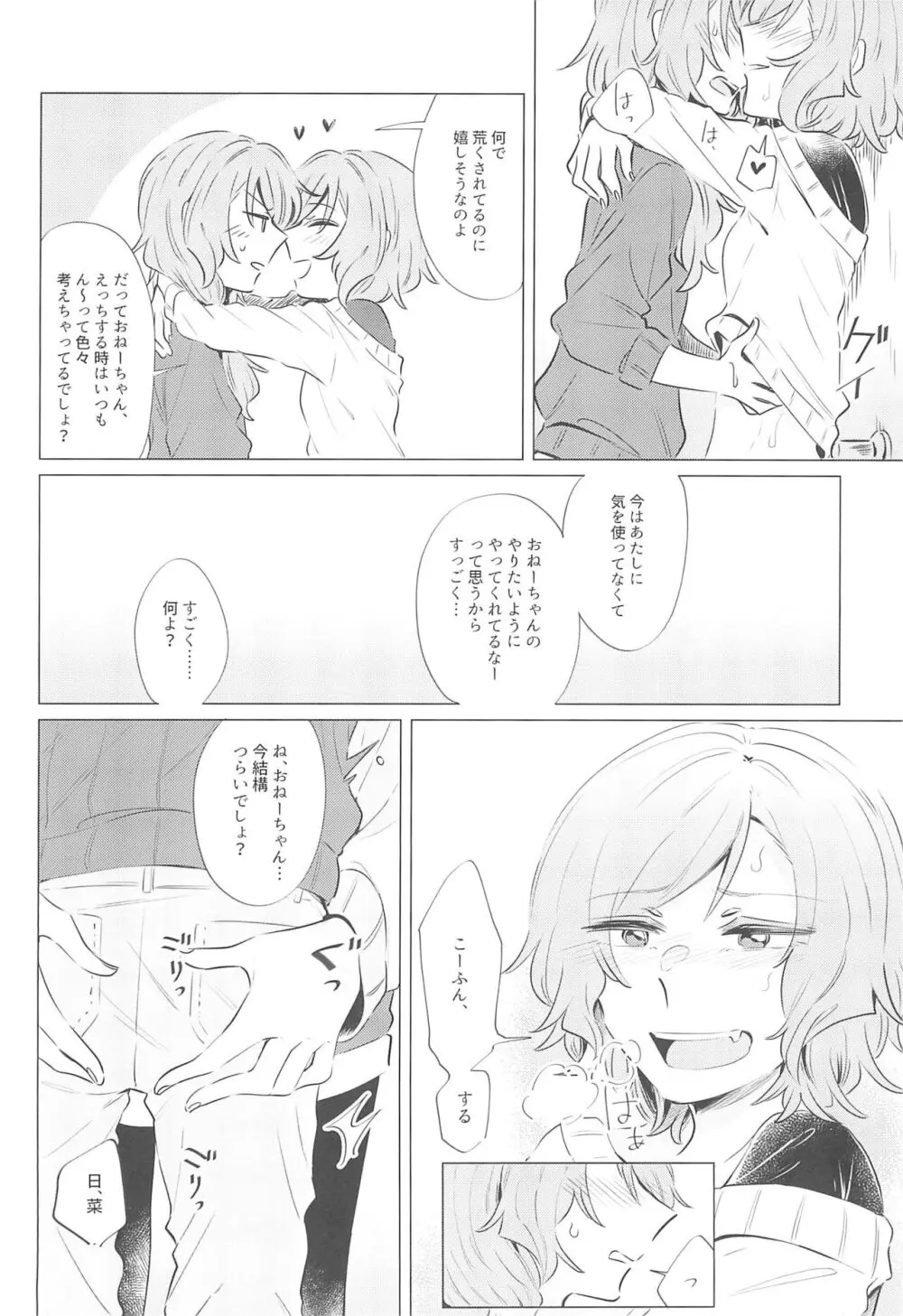 どうして最近くっつくの? Page.6