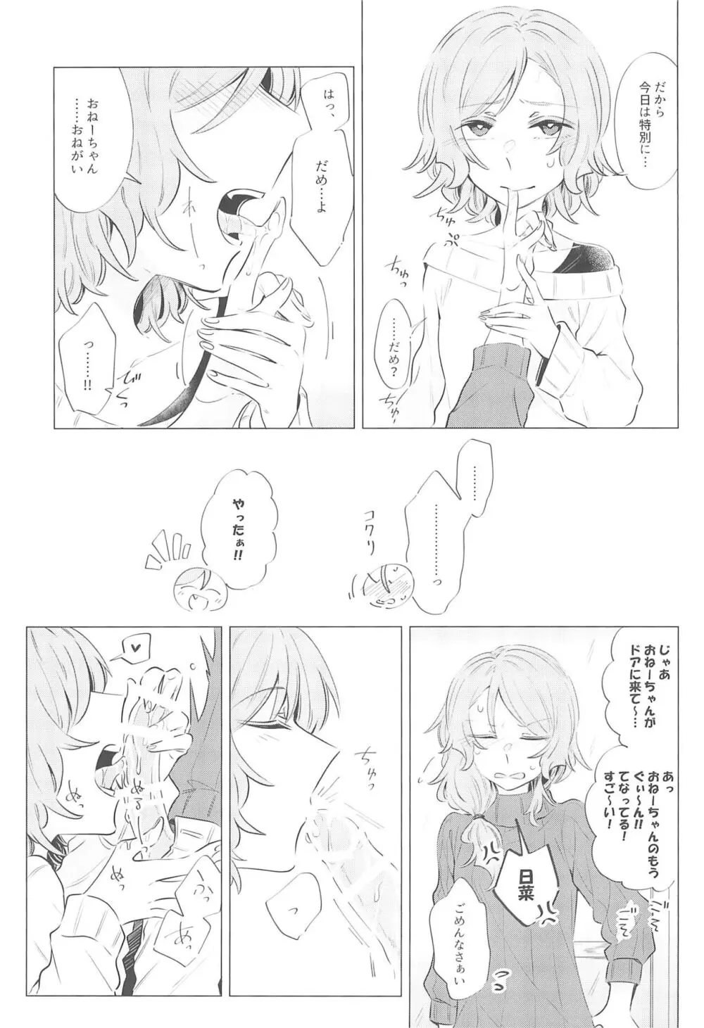 どうして最近くっつくの? Page.7