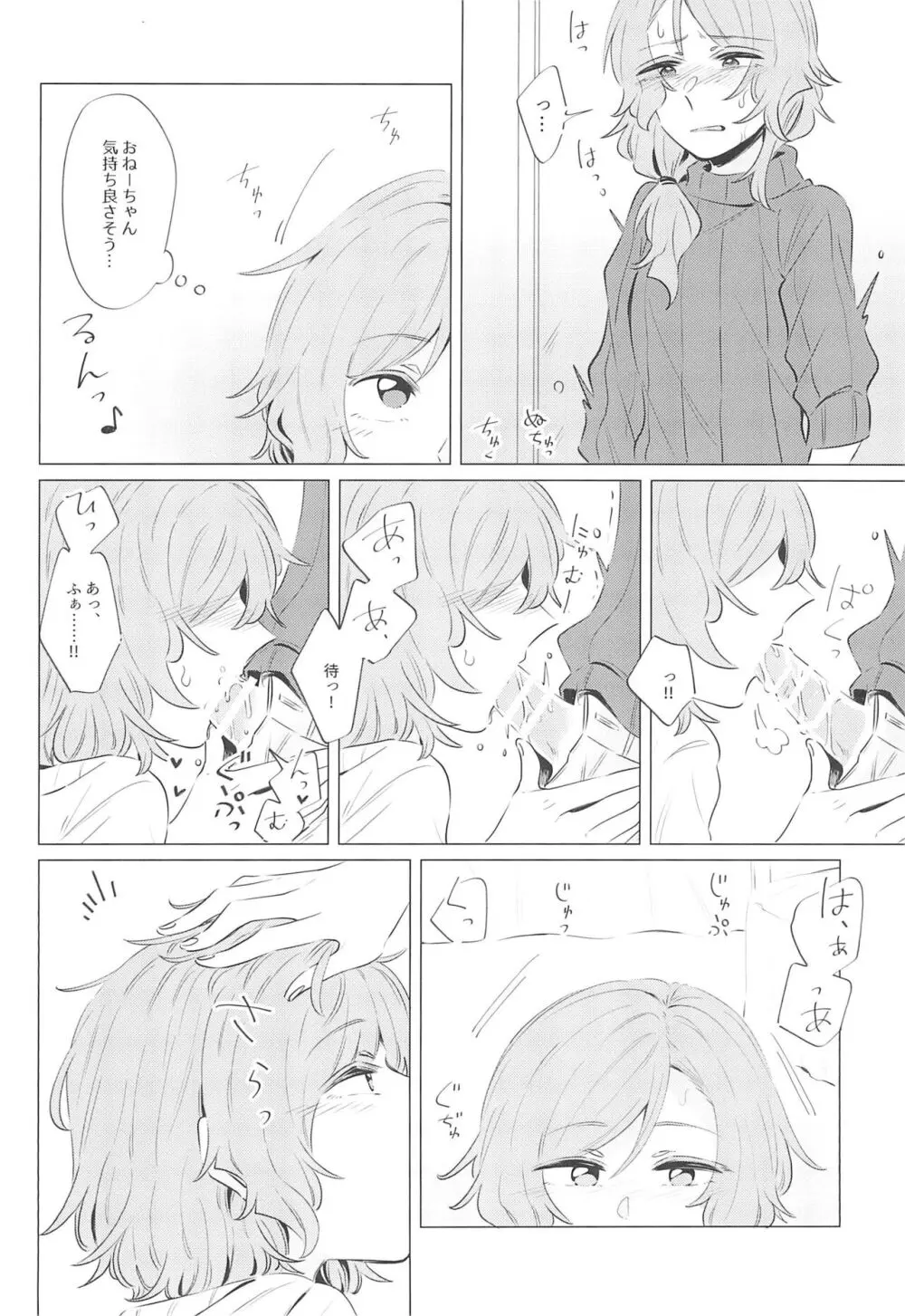 どうして最近くっつくの? Page.8