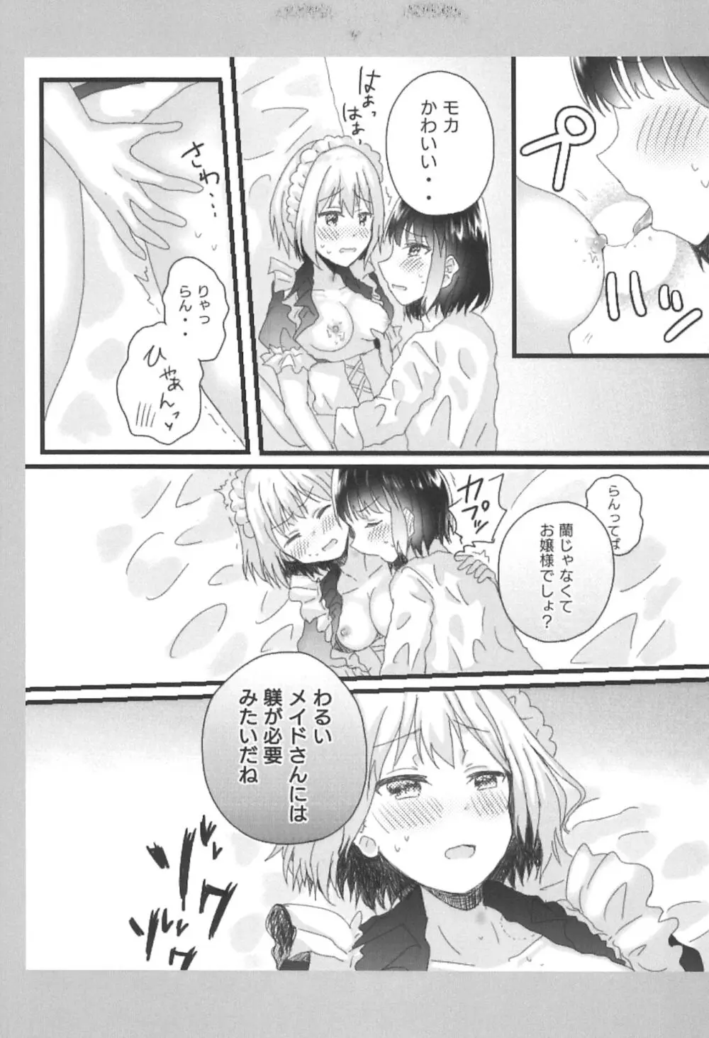 あたしのお嬢様。 Page.17