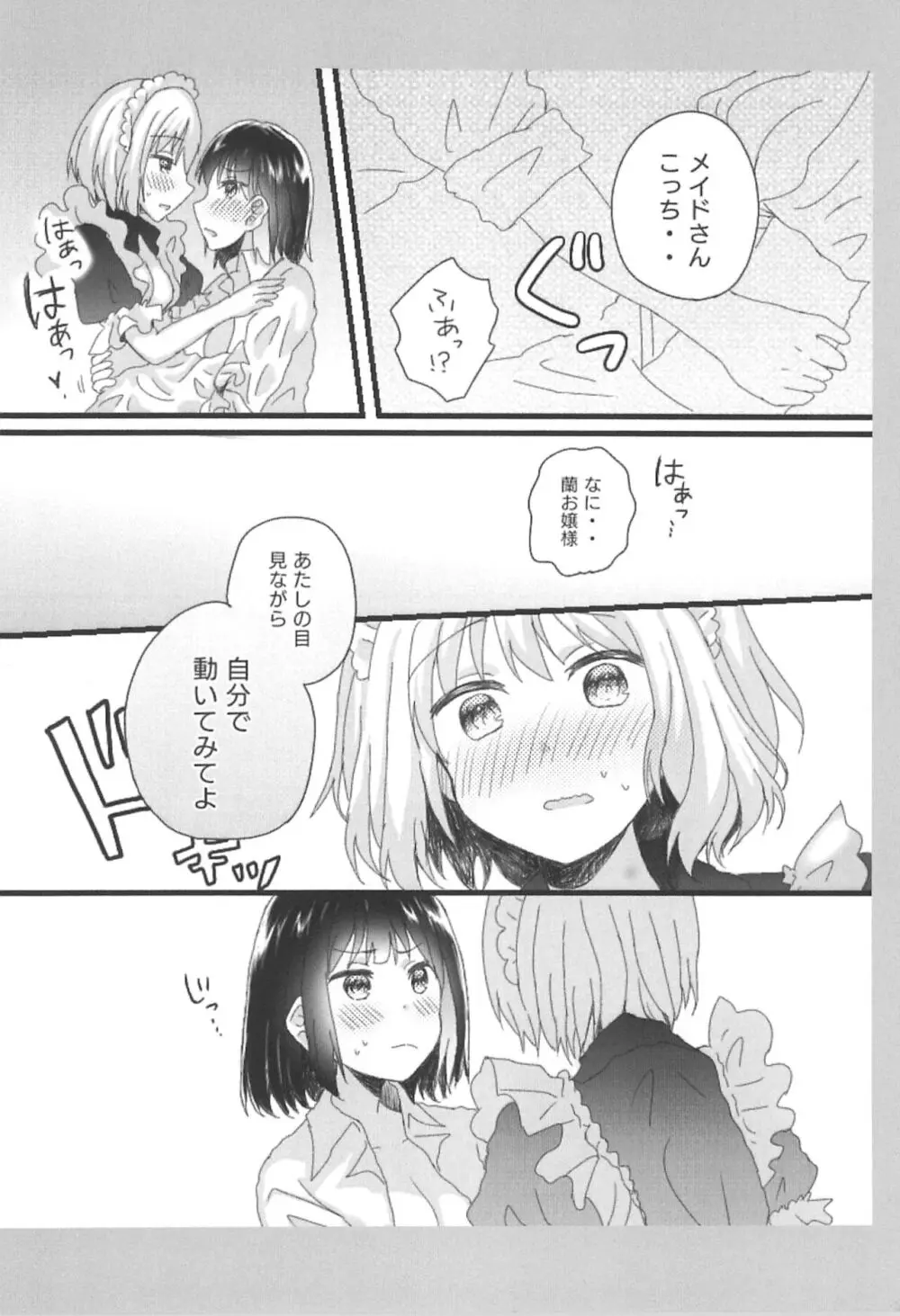 あたしのお嬢様。 Page.20