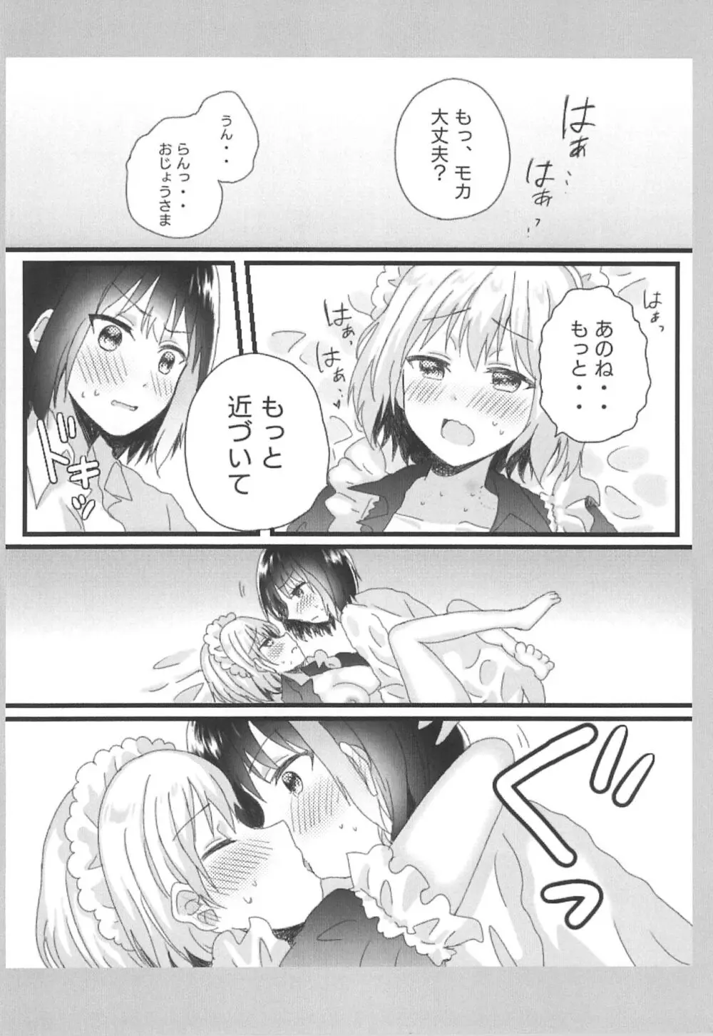 あたしのお嬢様。 Page.22