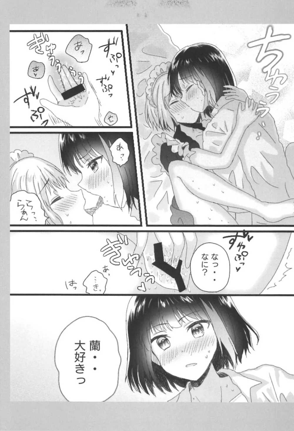 あたしのお嬢様。 Page.23