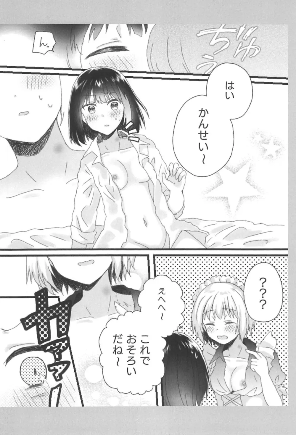 あたしのお嬢様。 Page.26