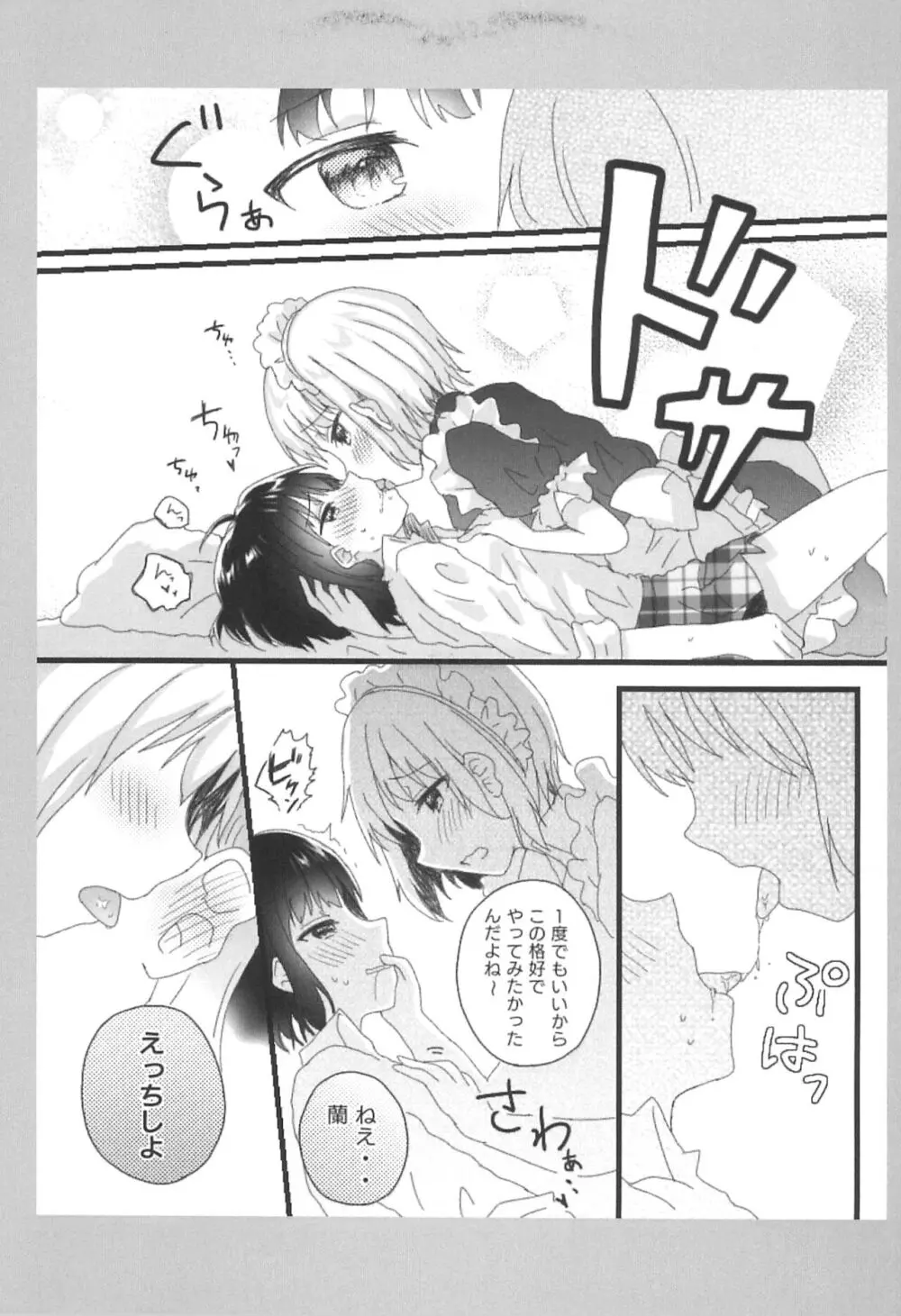 あたしのお嬢様。 Page.5