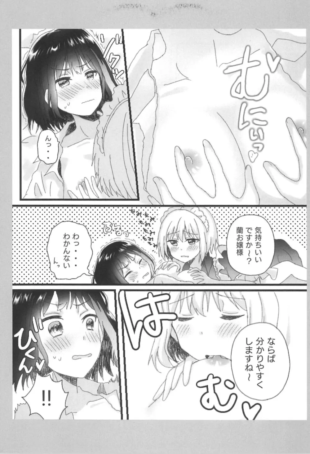 あたしのお嬢様。 Page.7