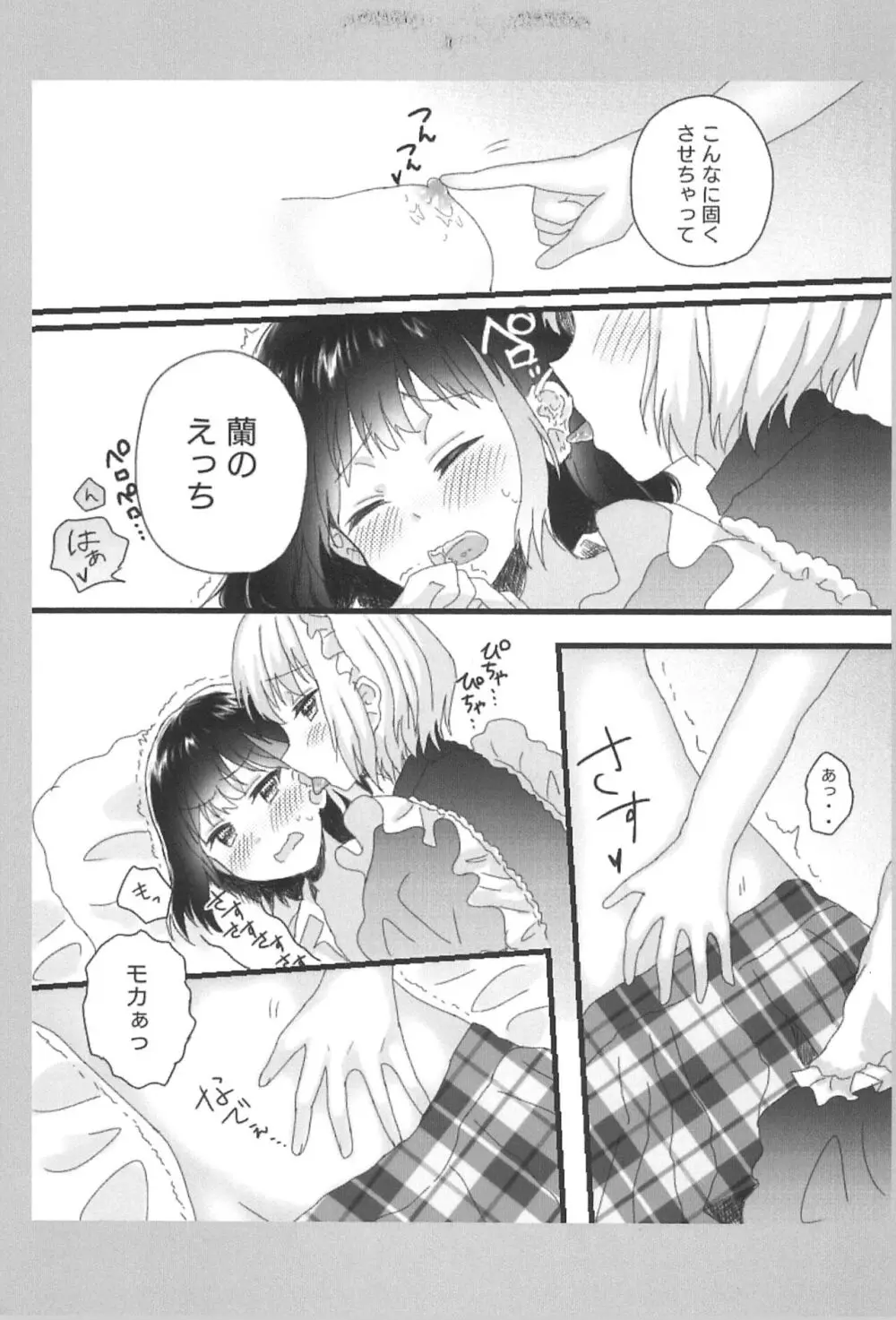 あたしのお嬢様。 Page.9