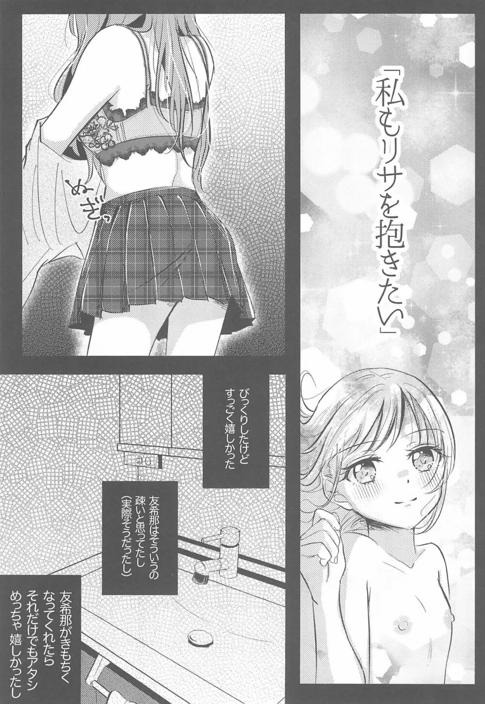 カワイイラッシュアワー Page.11