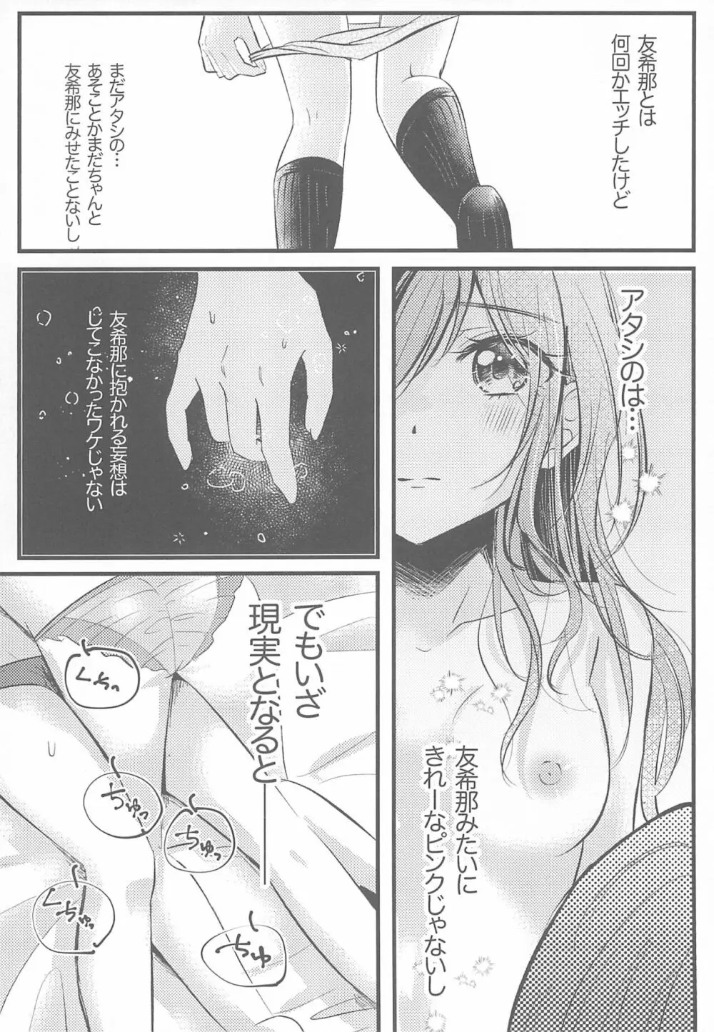 カワイイラッシュアワー Page.12