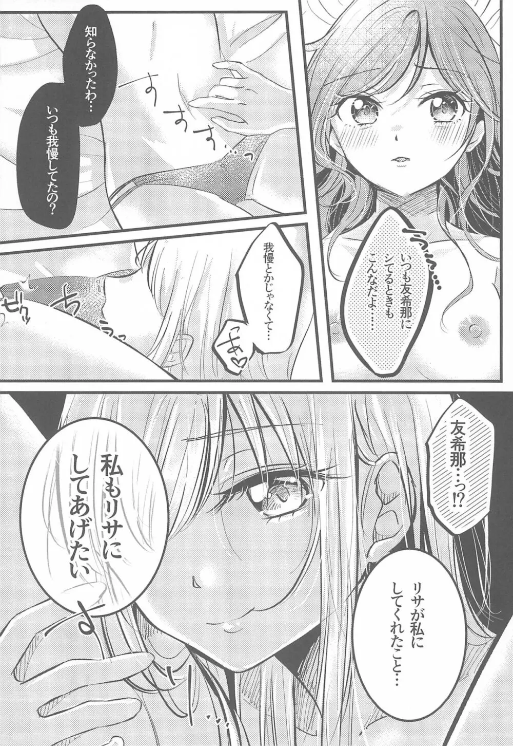 カワイイラッシュアワー Page.15