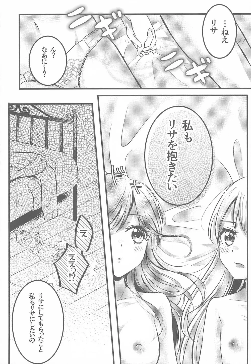 カワイイラッシュアワー Page.7