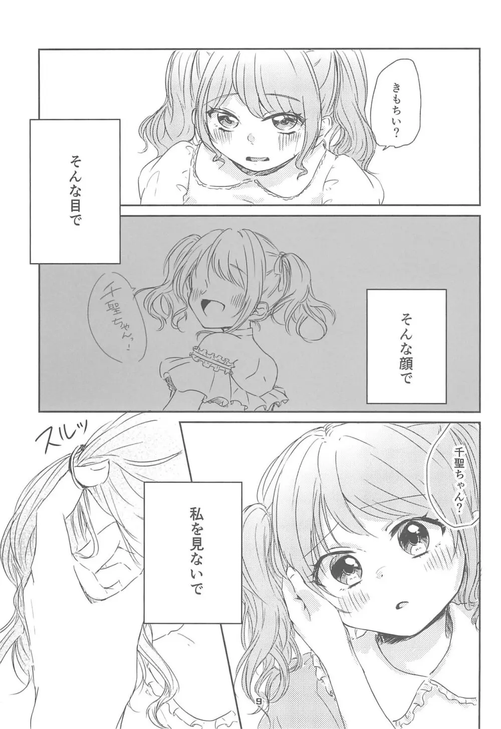 私だけしか知らない Page.11