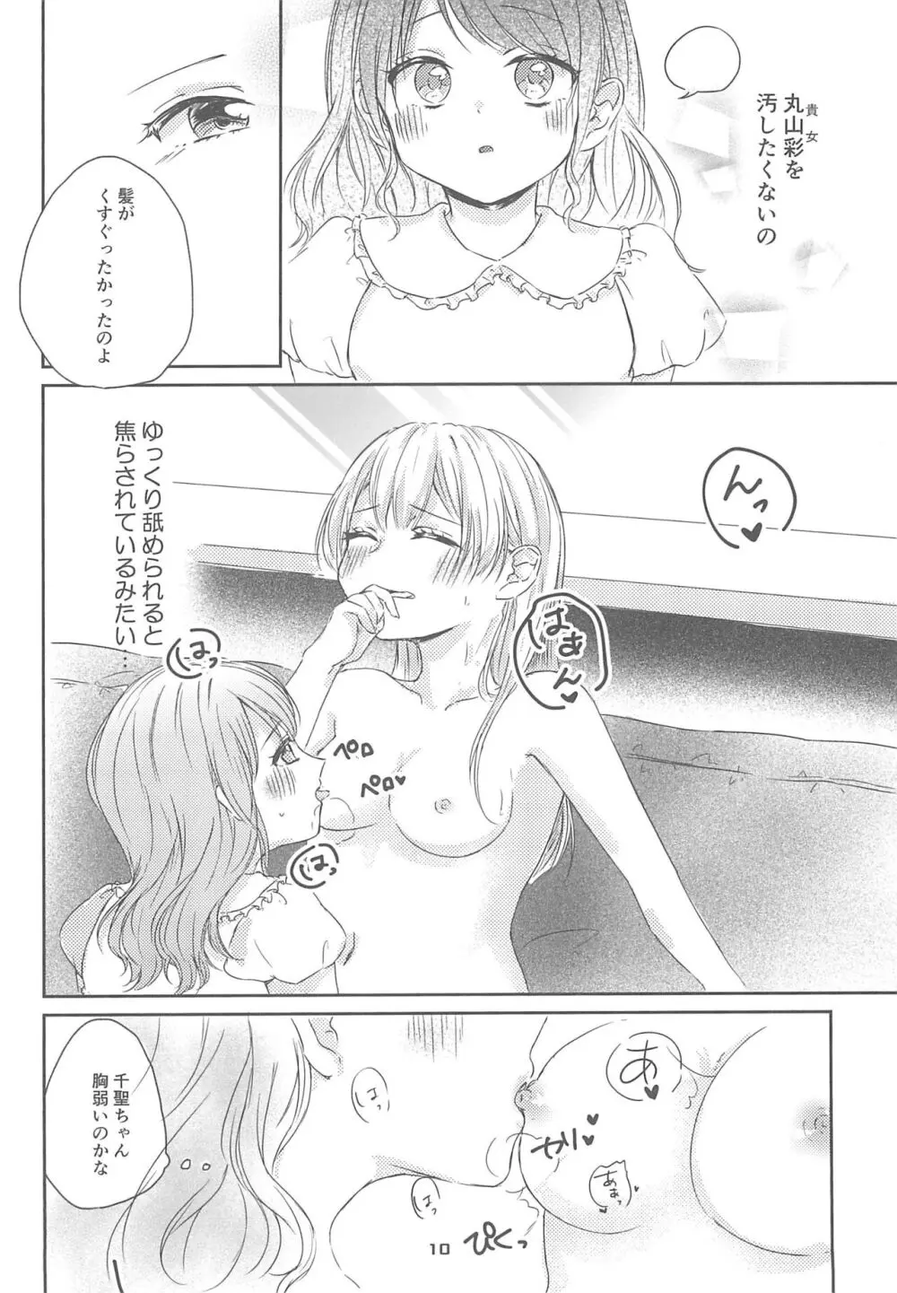 私だけしか知らない Page.12