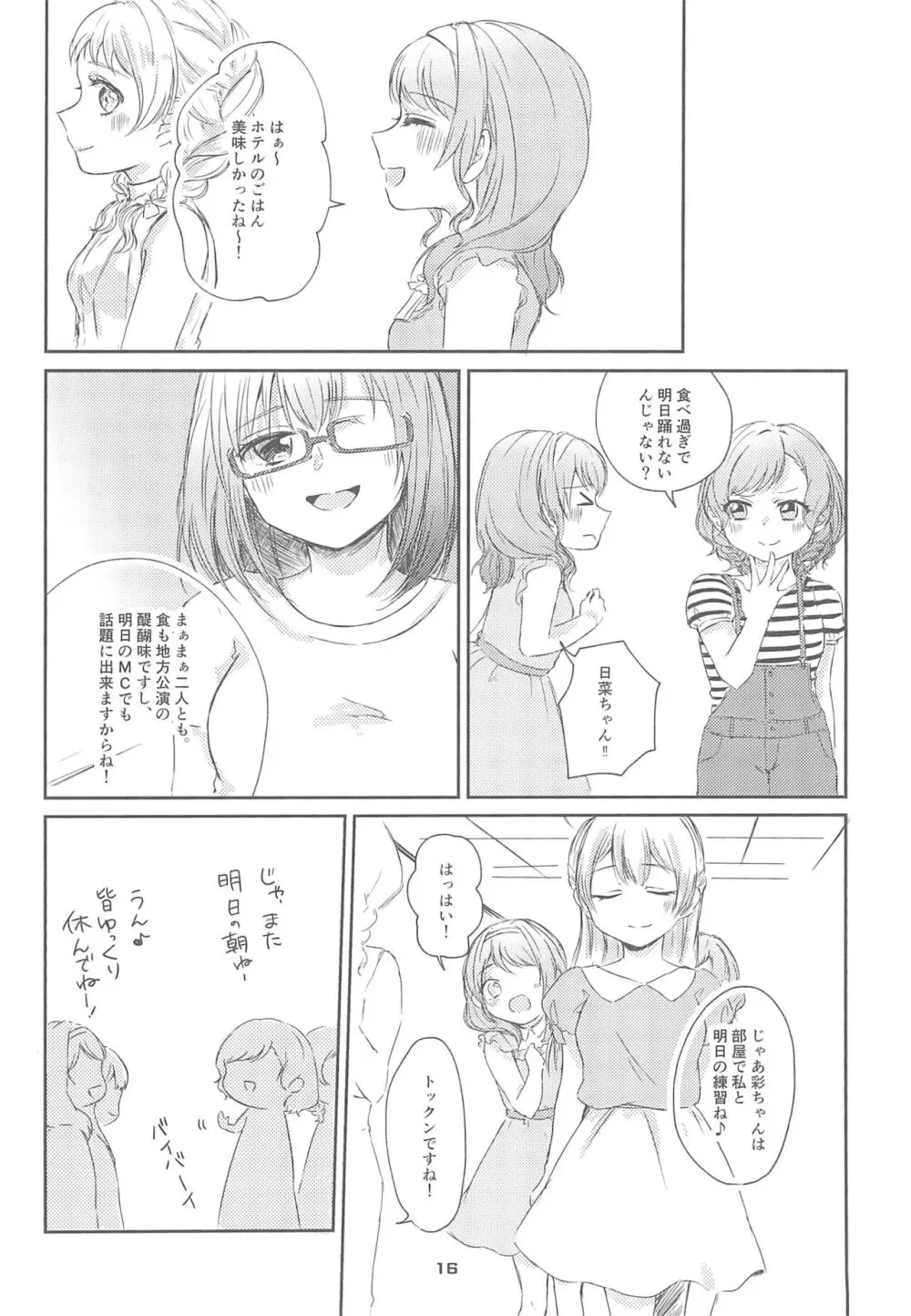 私だけしか知らない Page.18