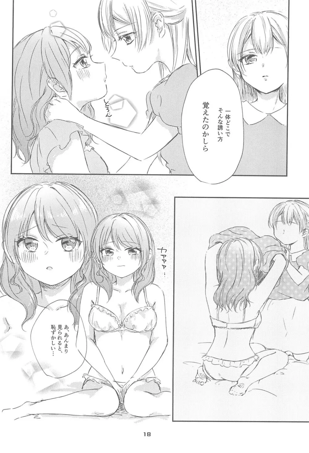 私だけしか知らない Page.20