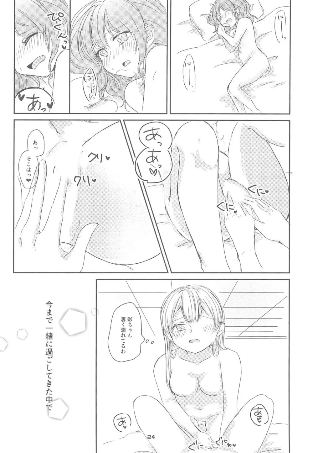 私だけしか知らない Page.26