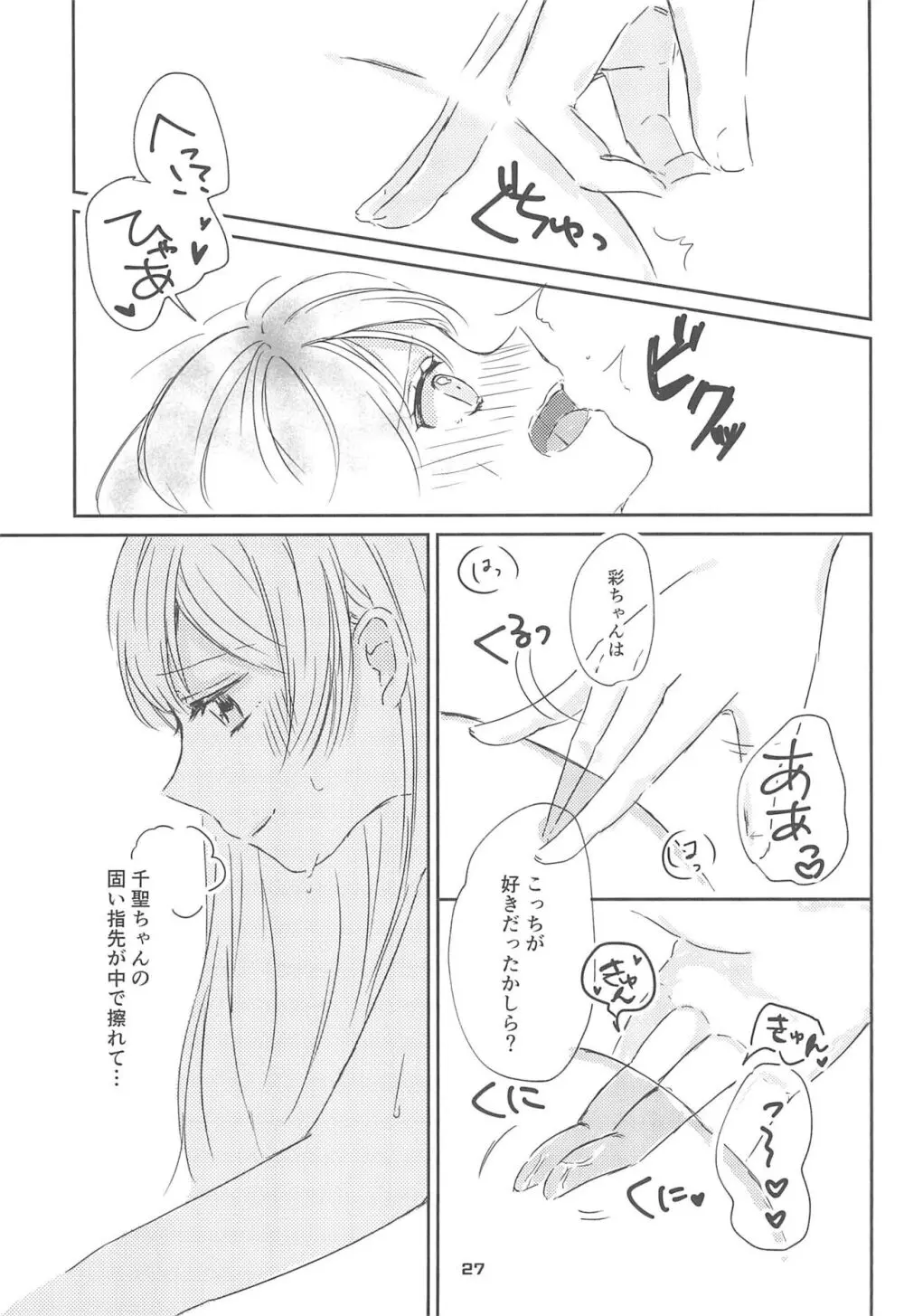 私だけしか知らない Page.29