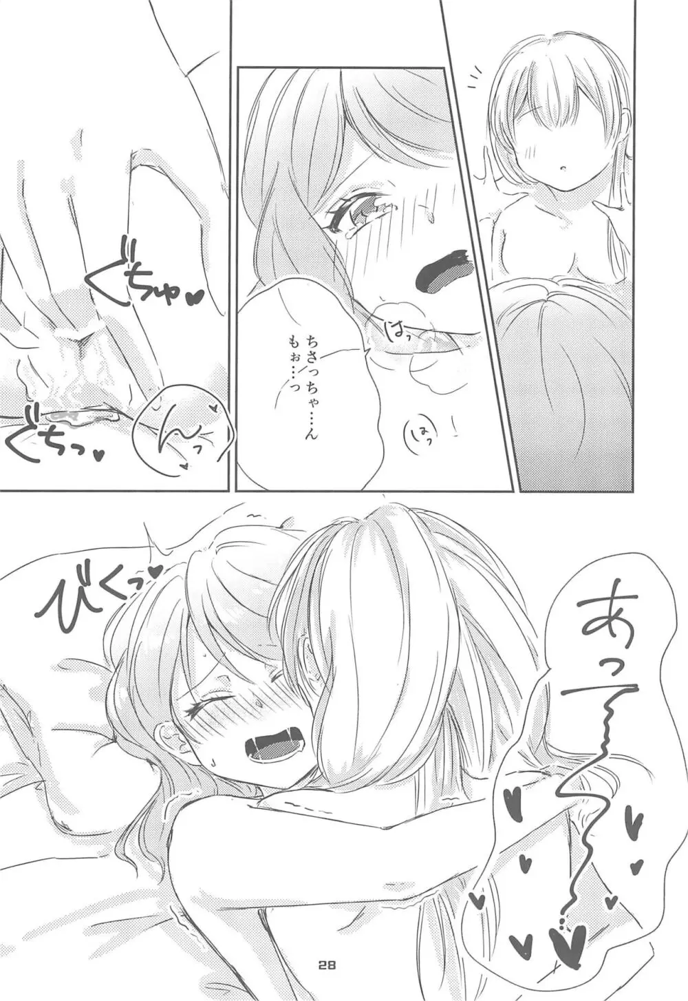 私だけしか知らない Page.30