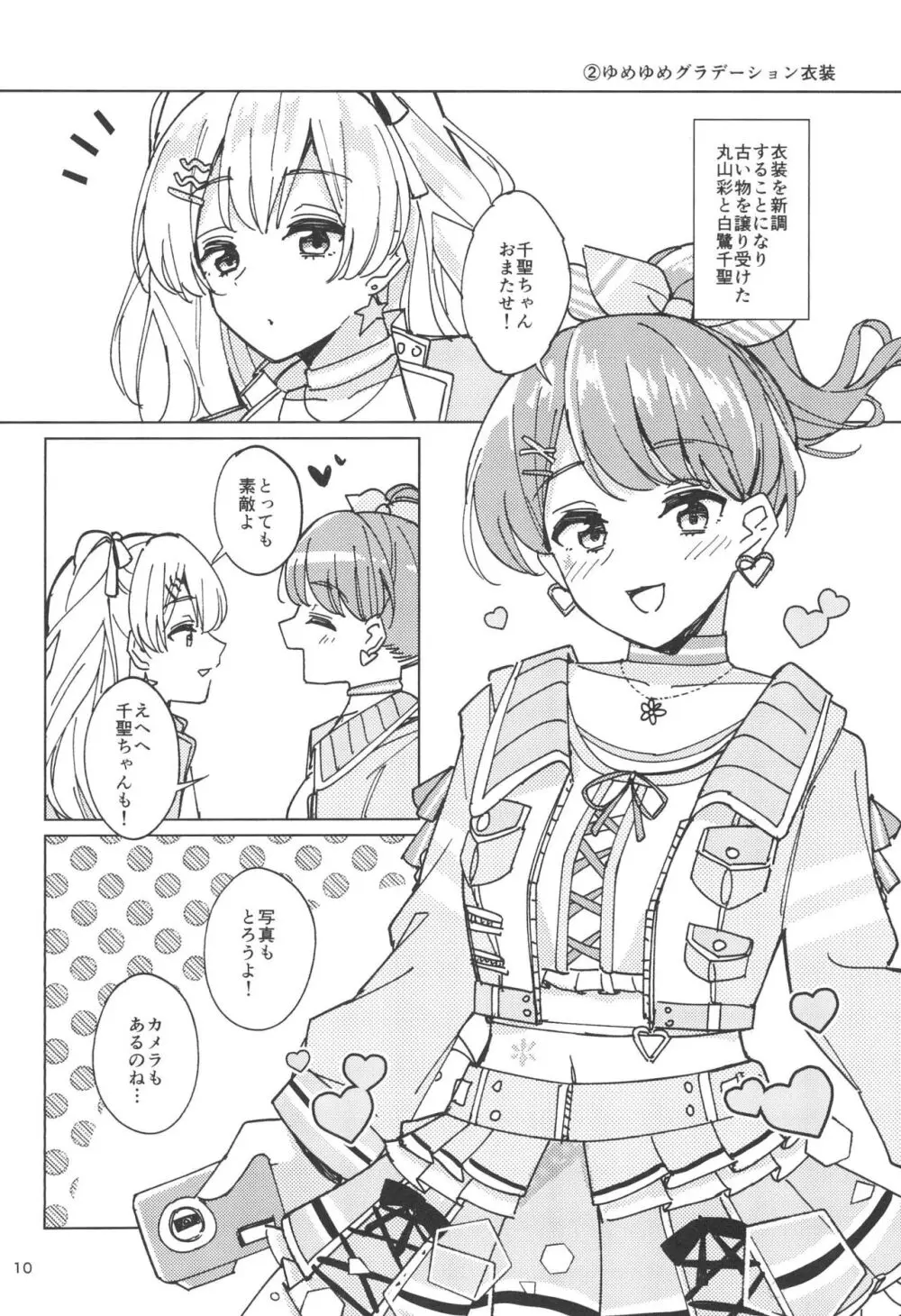 わたしだけのスーパーアイドル 同人誌 エロ漫画 Nyahentai