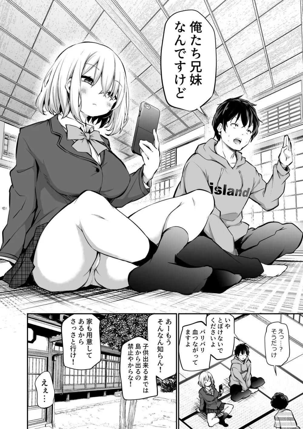 妹孕ませないと出られない島 Page.3