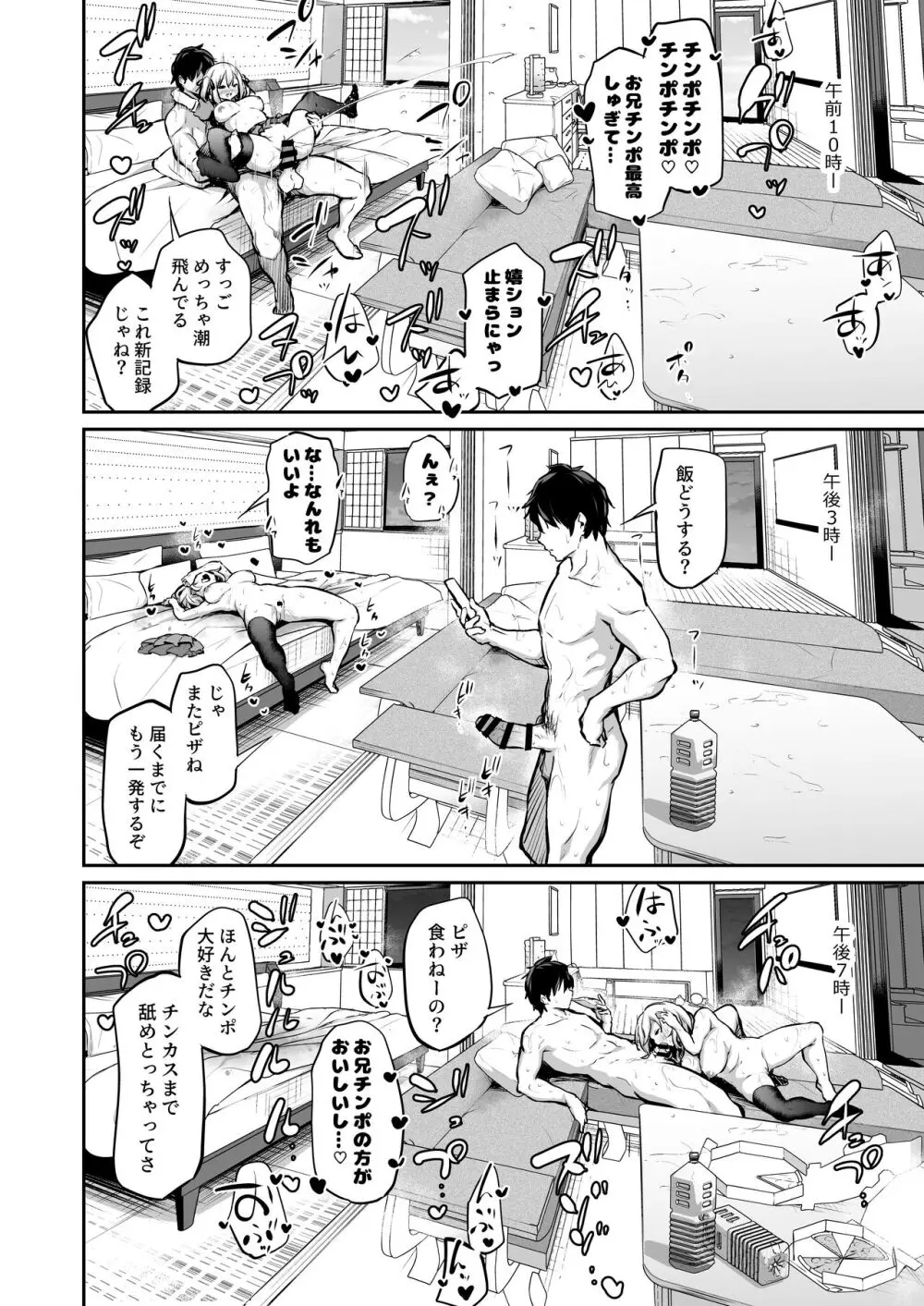 妹孕ませないと出られない島 Page.31