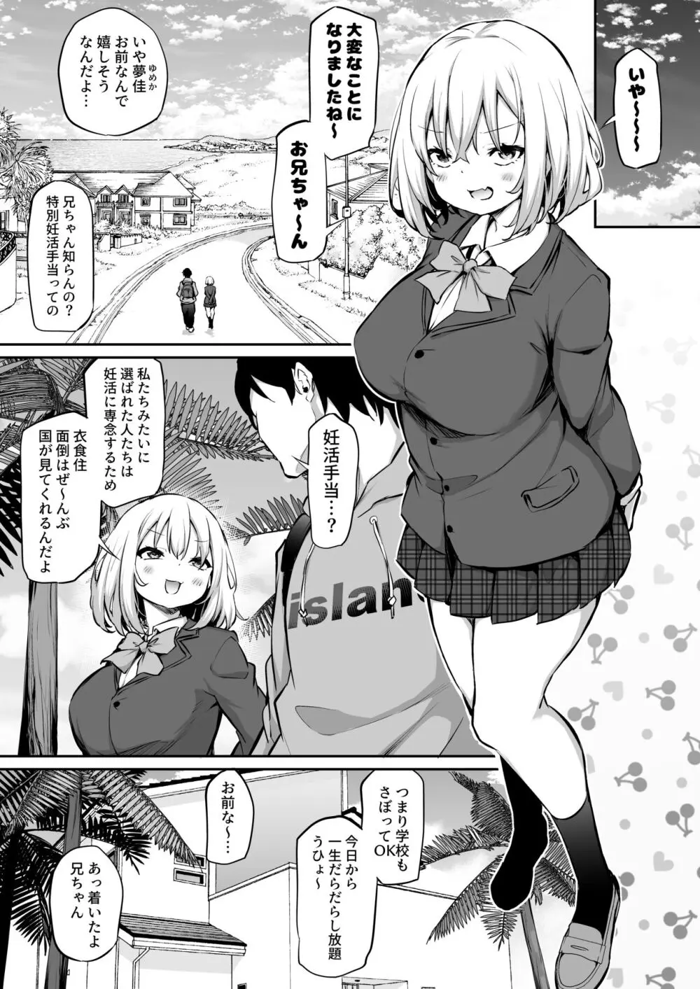 妹孕ませないと出られない島 Page.4