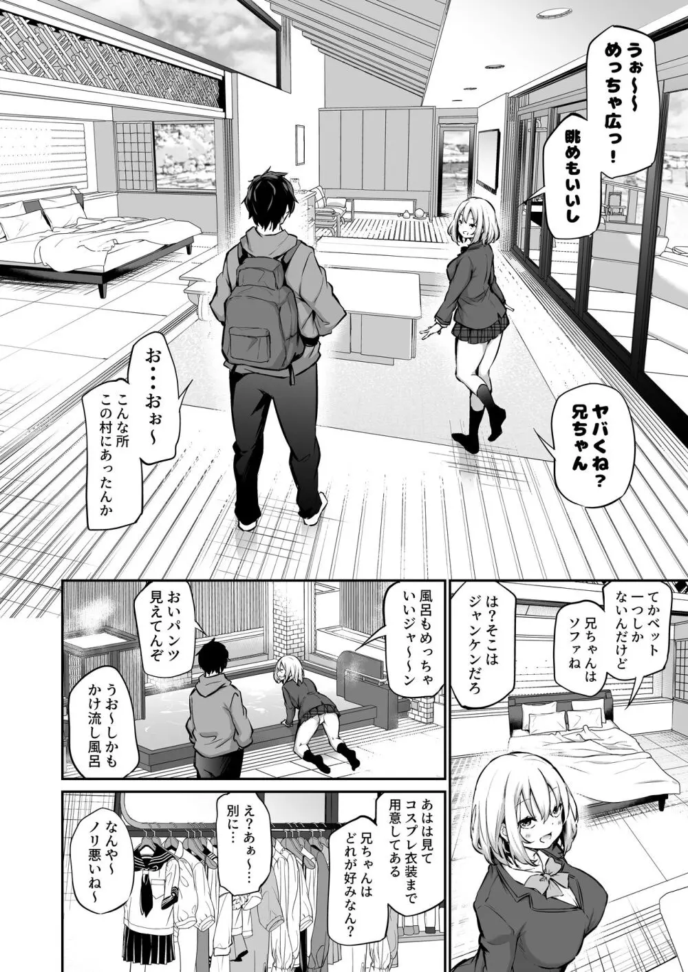 妹孕ませないと出られない島 Page.5