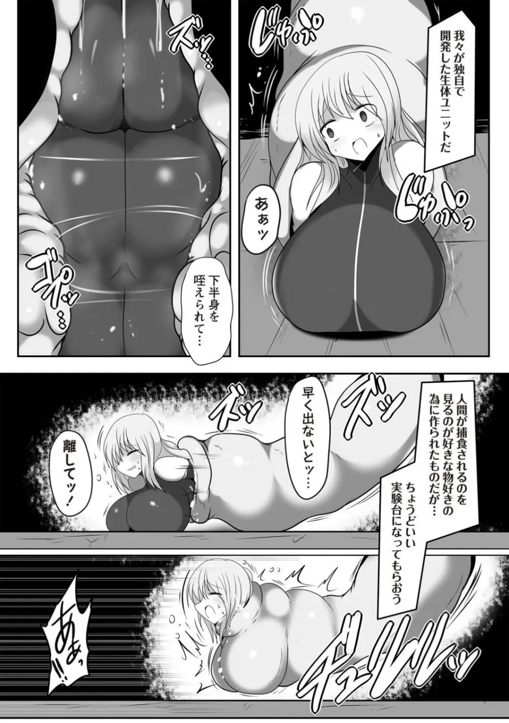 栄養タンクと化した女 Page.3