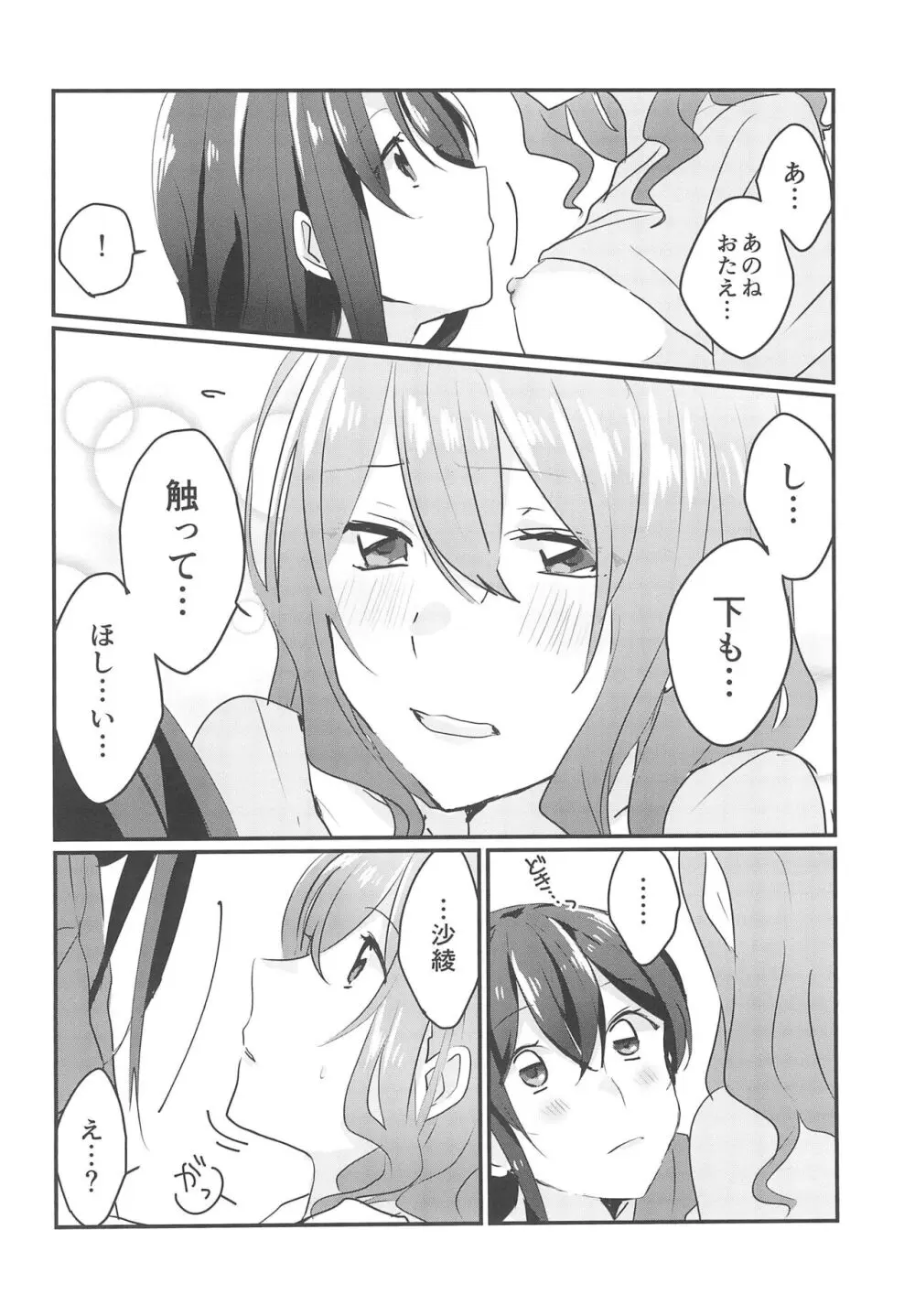 キスしてもっと知りたい Page.18