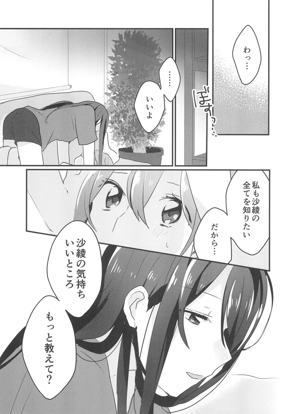 キスしてもっと知りたい Page.19