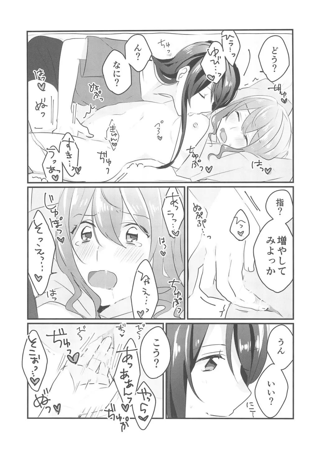 キスしてもっと知りたい Page.21